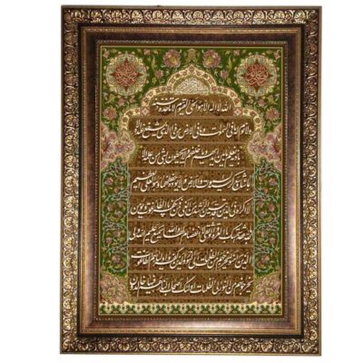 Tapis mural islamique Ayatul Kursi