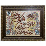 Tapis mural islamique noué à la main Va In Yakad