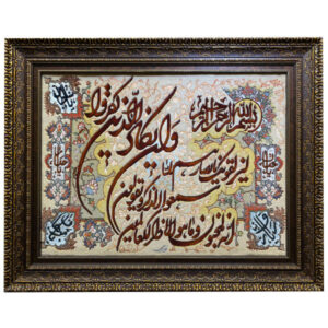Tapis mural islamique noué à la main Va In Yakad