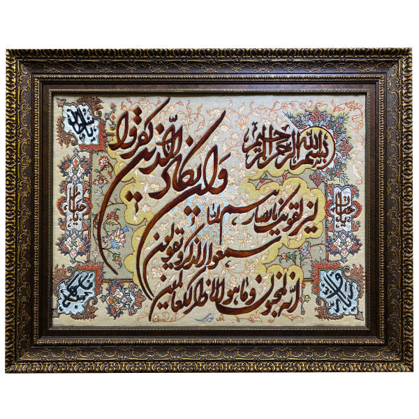 Tapis mural islamique noué à la main Va In Yakad