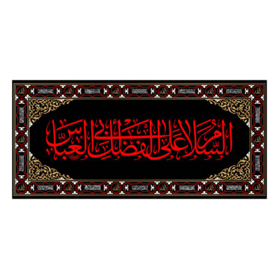 Drapeau mural chiite islamique – Abu al-Fadhl Al-Abbas
