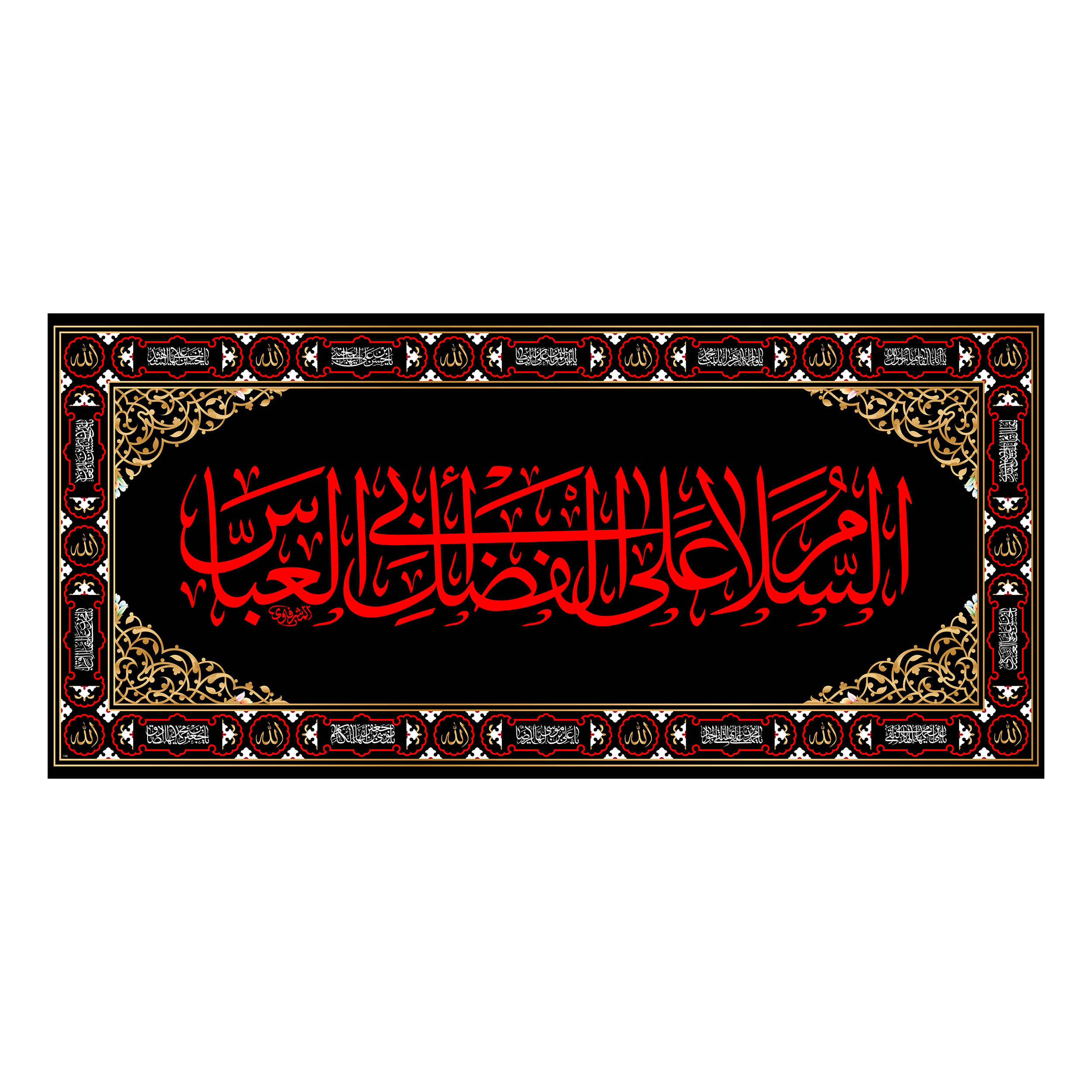 Drapeau mural chiite islamique - Abu al-Fadhl Al-Abbas