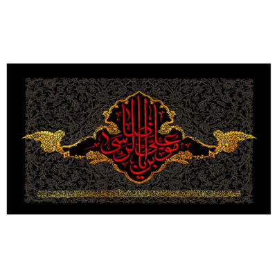 Tapisserie murale drapeau islamique chiite – Ali ibn Musa al-Ridha (Imam Reza A.S.)
