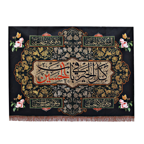 Drapeau mural noir chiite islamique - Imam Husayn