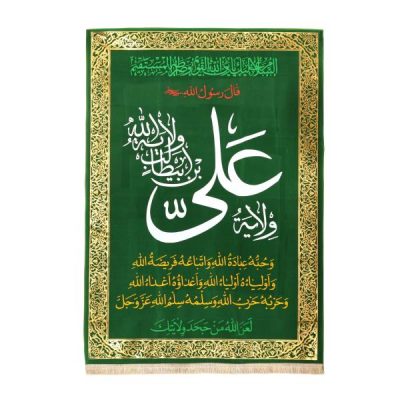 Tapisserie murale islamique chiite – Velayat d’Ali Ibn Abi Talib