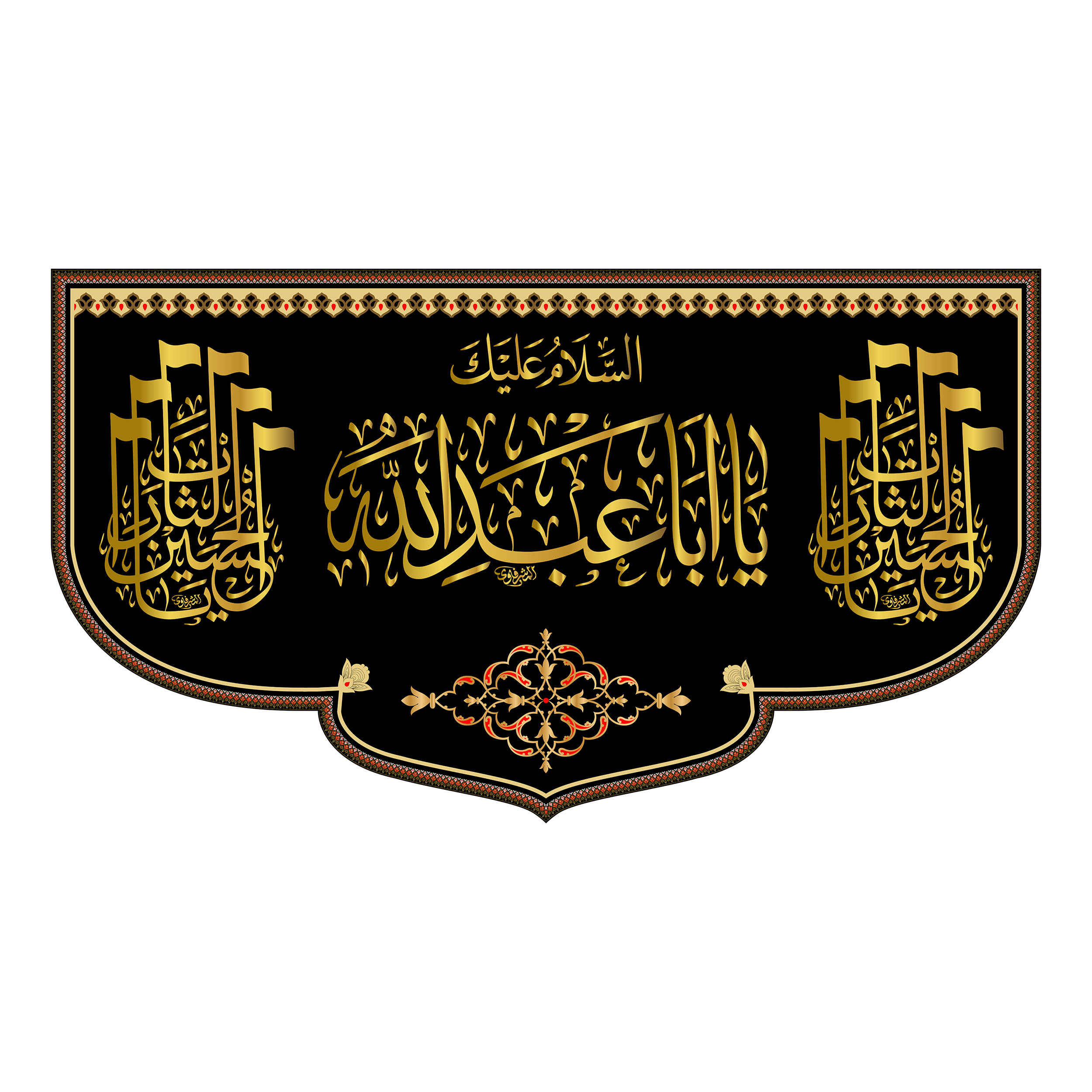 Drapeau mural noir chiite islamique - Ya Aba Abdillah