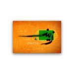 Islamic Wood Print Art – Zeynab Wall Art