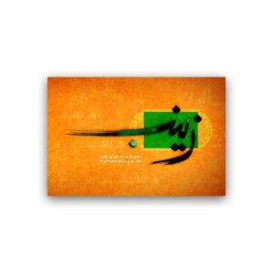 Islamic Wood Print Art – Zeynab Wall Art