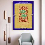 Islamic Wood Print Art – Salavat Doa Wall Art
