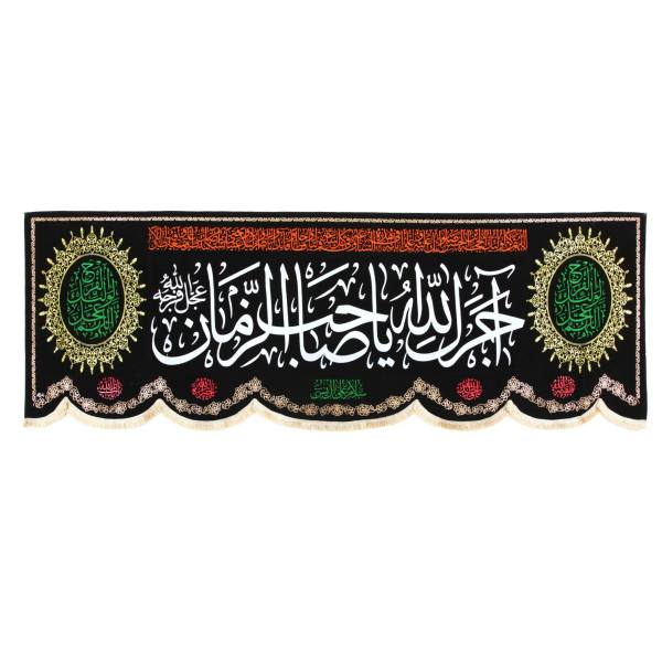 Drapeau Islamique Shia - Tapisserie Murale Ajraka Allah Ya Sahib Al-Zaman