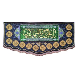 Tapisserie murale drapeau islamique chiite – Ali ibn Musa al-Ridha (Imam Reza A.S.)