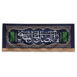 Drapeau Islamique Shia – Tapisserie Murale Ya Aba Salih Mahdi