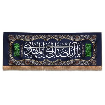 Drapeau Islamique Shia – Tapisserie Murale Ya Aba Salih Mahdi