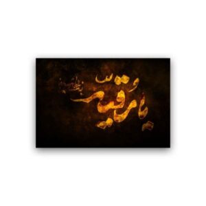 Islamic Wood Print Art – Ruqayyah Wall Art