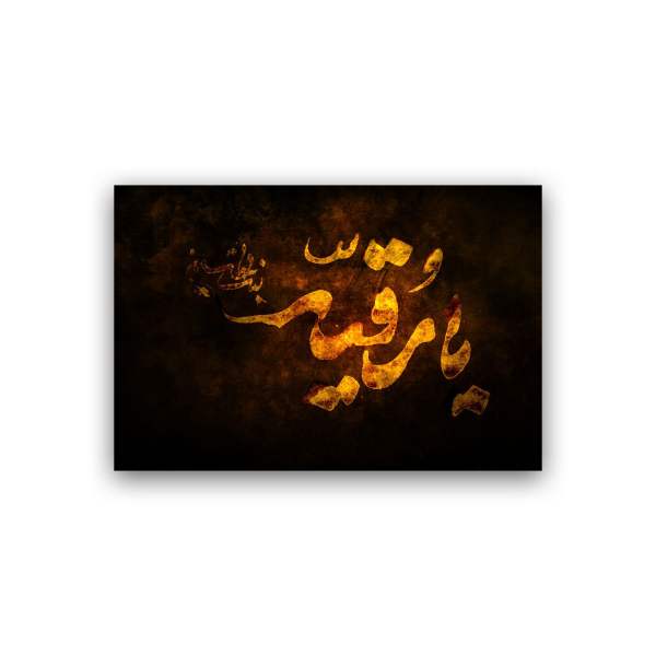 Islamic Wood Print Art - Ruqayyah Wall Art