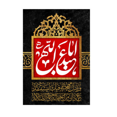 Drapeau Islamique Ya Aba Abdillah Al Hussain