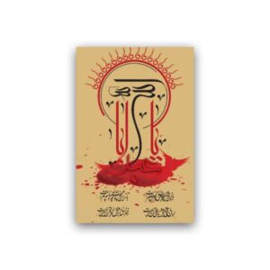 Islamic Wood Print Art – Ya Aba Abdullah Wall Art