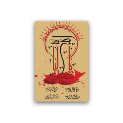 Islamic Wood Print Art – Ya Aba Abdullah Wall Art
