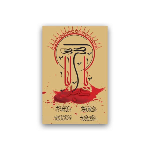 Islamic Wood Print Art - Ya Aba Abdullah Wall Art