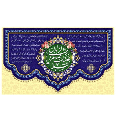 Drapeau Islamique Shia – Tapisserie Murale Ya Sahib Al-Asr & Al-Zaman Bannière pour le Mi-Sha’ban