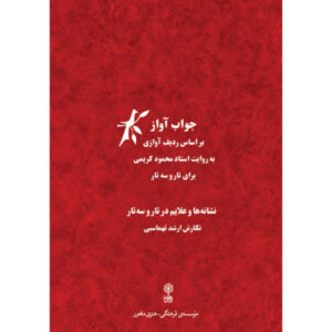 Javab-e Avaz Book by Arshad Tahmasbi