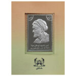 Timbre commémoratif persan en argent sterling d’Avicenne (Abu Ali Sina)