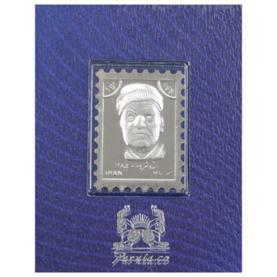 Timbre commémoratif persan en argent sterling de Mohammad-Hossein Shahriar