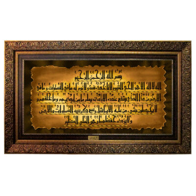 Tapis mural islamique Ayatul Kursi modèle Élégant