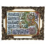 Tapis mural islamique Ayatul Kursi