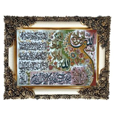 Tapis mural islamique Ayatul Kursi