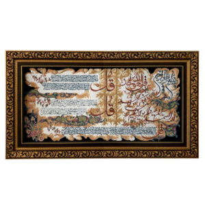 Tapis mural islamique 4 Qul Surah modèle Noir Yas