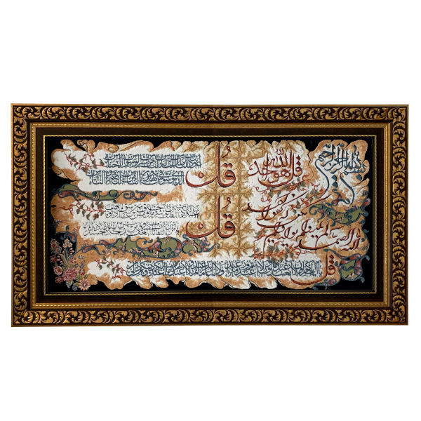 Tapis mural islamique 4 Qul Surah modèle Noir Yas