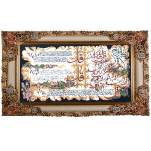 Tapis mural islamique 4 Qul Surah modèle Islamique