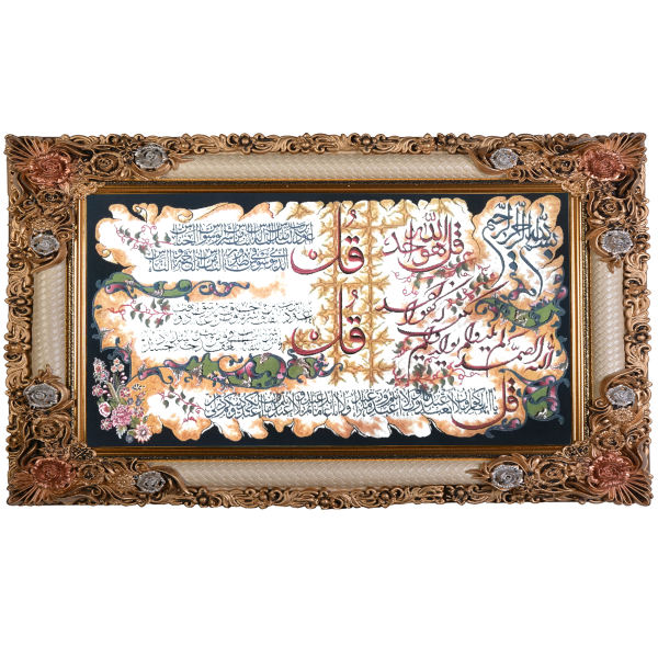 Tapis mural islamique 4 Qul Surah modèle Islamique