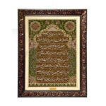 Tapis mural islamique Ayatul Kursi Surah