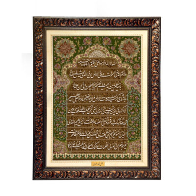 Tapis mural islamique Ayatul Kursi Surah
