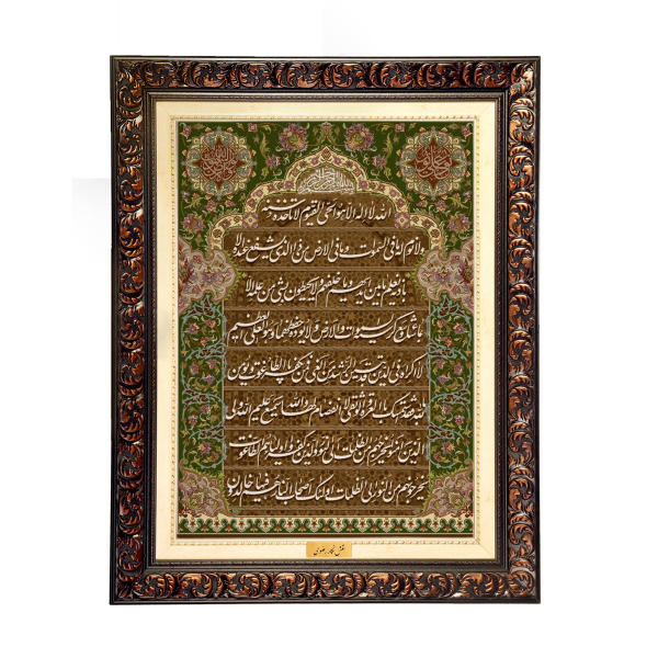 Tapis mural islamique Ayatul Kursi Surah