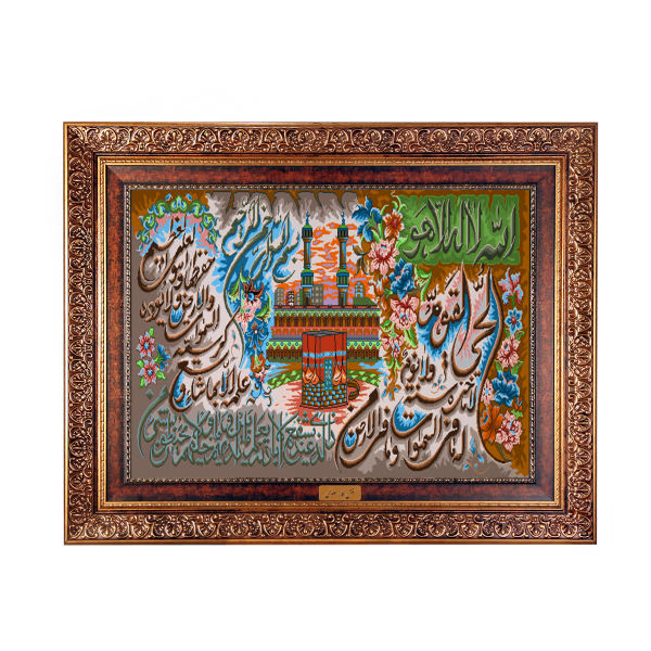 Tapis mural islamique Ayatul Kursi Surah avec Kaaba