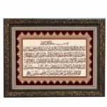 Tapis mural islamique Ayatul Kursi Verset du Coran