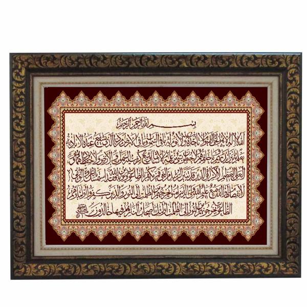 Tapis mural islamique Ayatul Kursi Verset du Coran