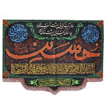 Drapeau mural chiite islamique – Husayn