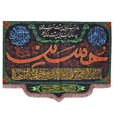 Drapeau mural chiite islamique – Husayn