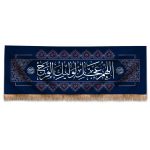 Drapeau Islamique Shia – Tapisserie Murale Prière de Faraj