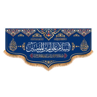 Drapeau islamique chiite – Design Assalamu Amir al-Mu’minin