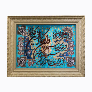 Tapis mural islamique noué à la main Va En Yakad