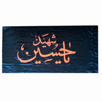 Drapeau islamique musulman glorieux – Ya Husayn (Noir)