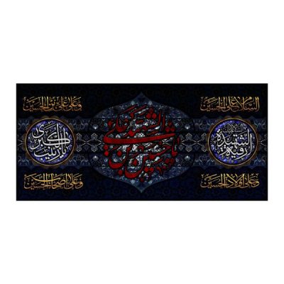 Drapeau Husayn Ibn Al-Ali & Ruqayyah bint Al-Ḥusayn & Zeynab Kobra