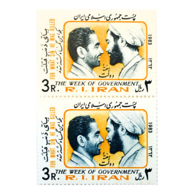 Collection de 2 timbres commémoratifs de la semaine du gouvernement iranien