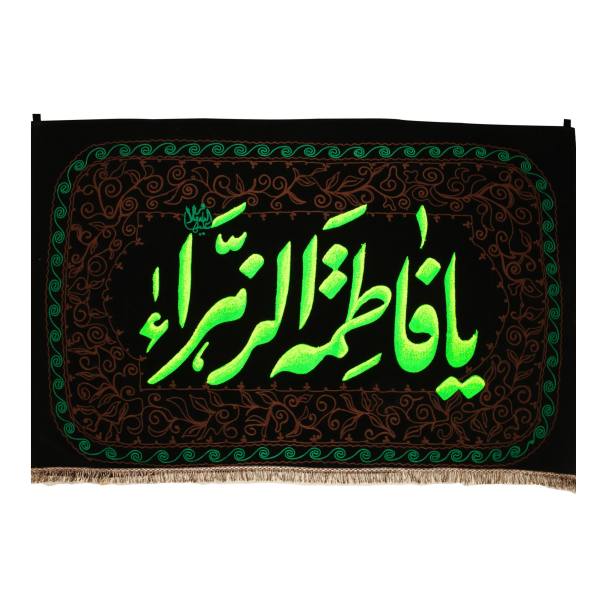 Drapeau mural chiite islamique - Ya Fatima al-Zahra