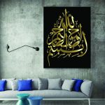Islamic Wood Print Art – Bismillahir-rahmanir-rahim Wall Art